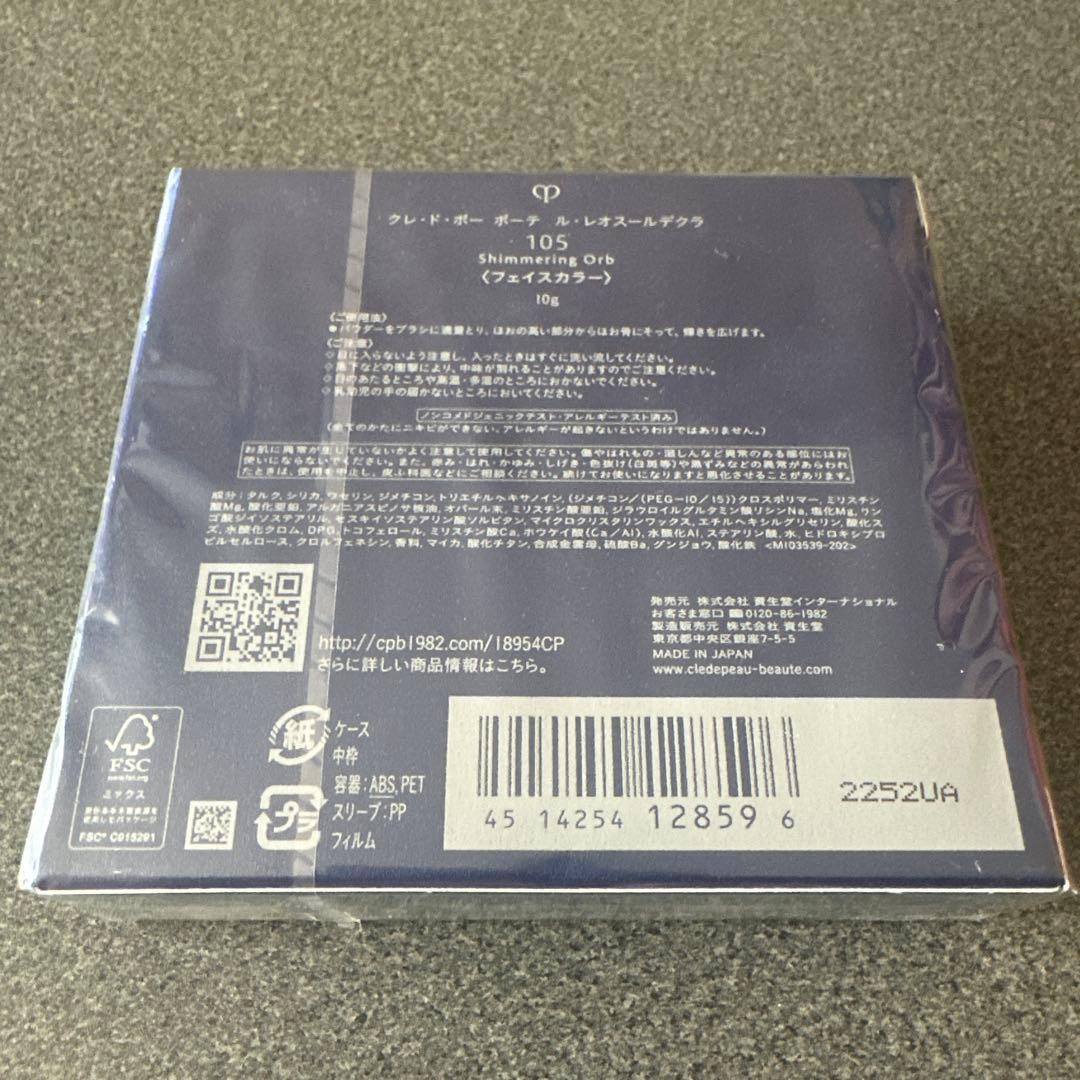 クレドポーボーテ ル・レオスールデクラ 105