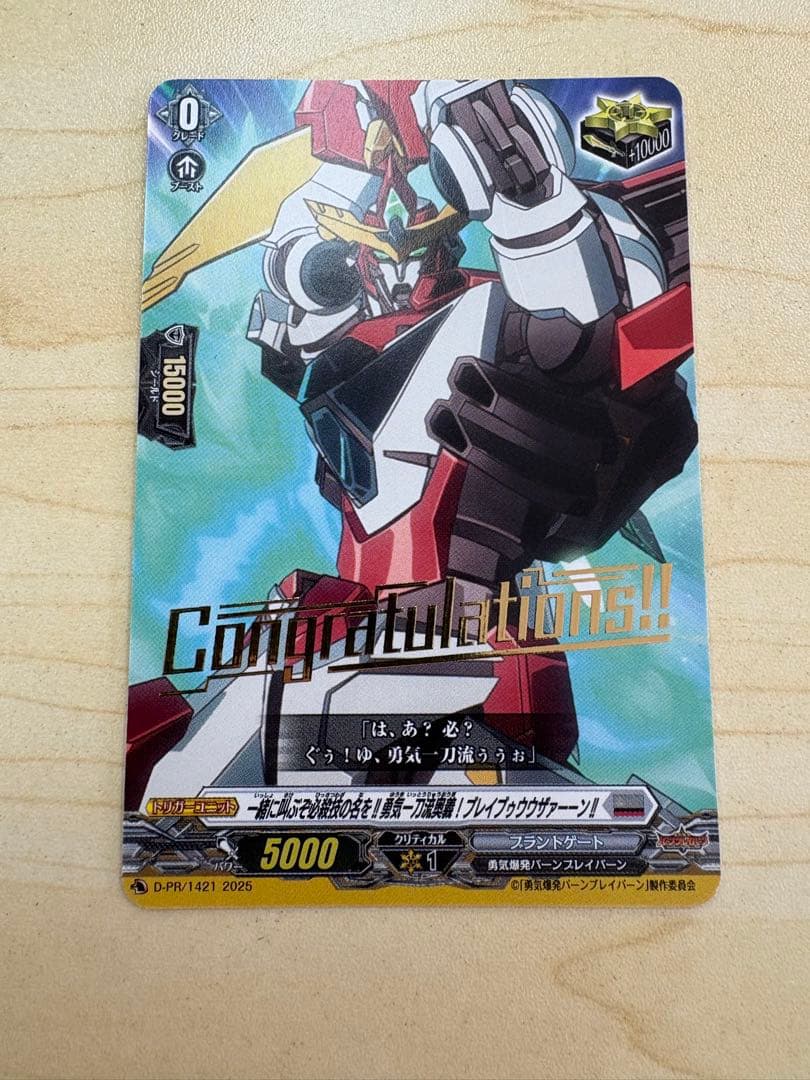 ブレイバーン　敢闘賞