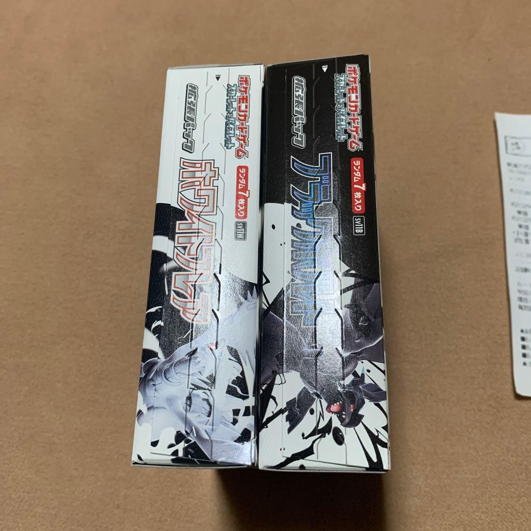 ポケモンカードゲーム ブラック&ホワイト シュリンクなし 未開封 2箱