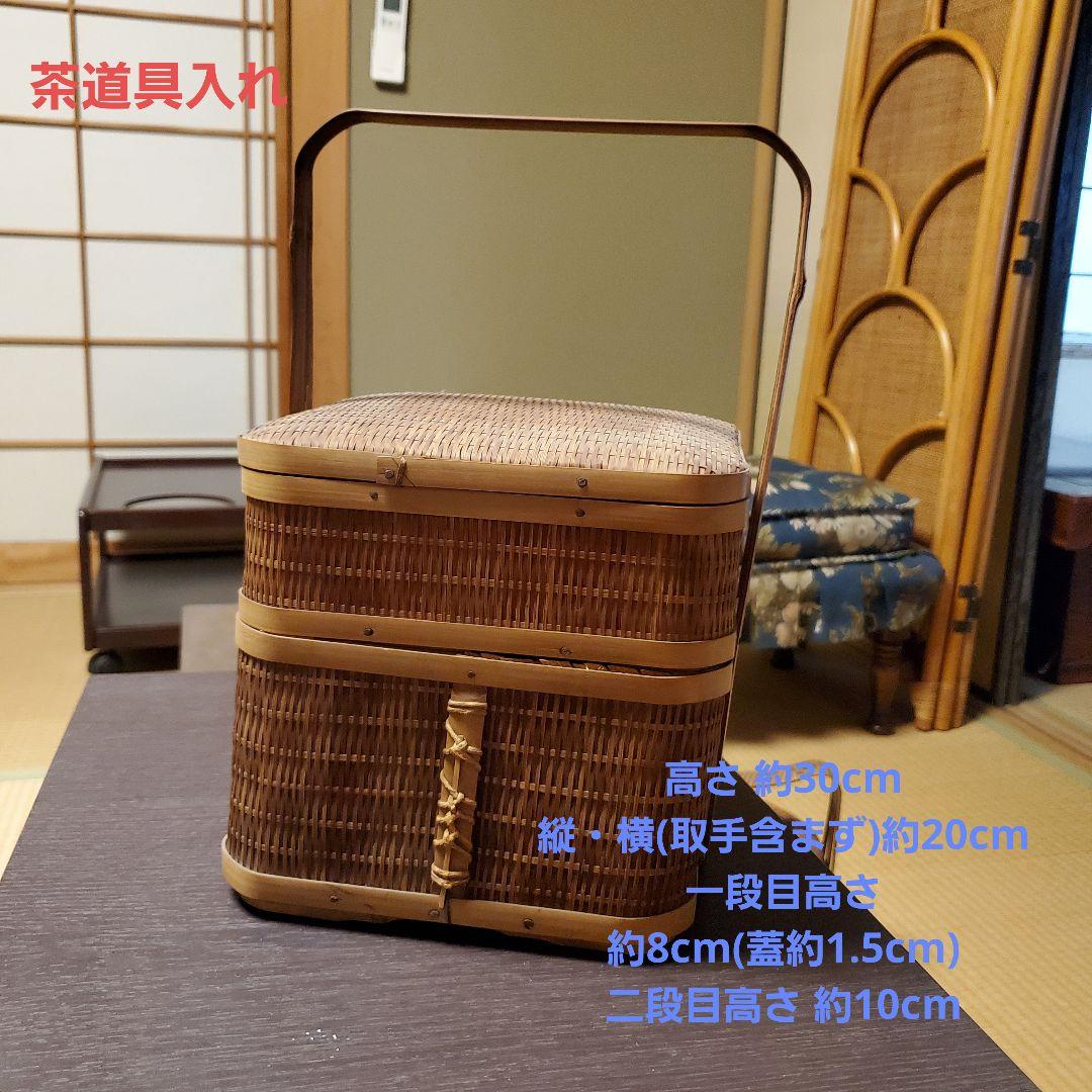 茶道具入れ、木製バスケット