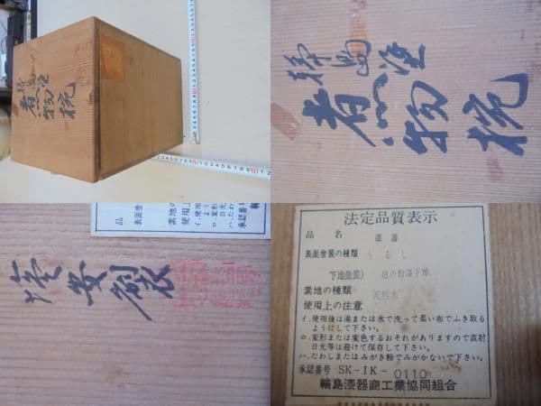 AKa6743　輪島塗　塩安製　蒔絵　煮物椀　五客　共箱　未使用