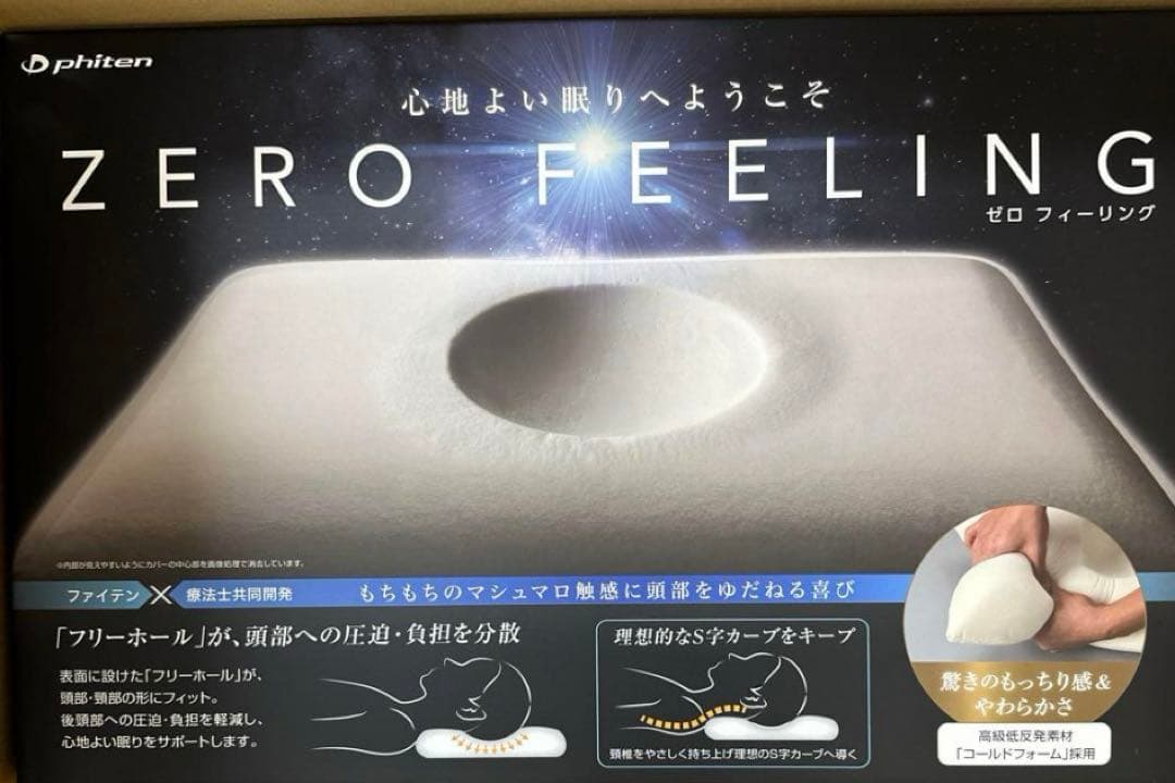 ファイテン　枕　ゼロフィーリング