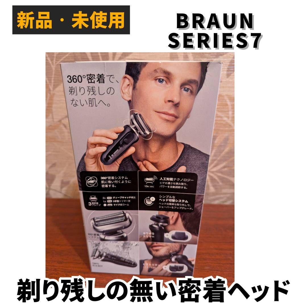 【新品未使用Braun Series 7】 メンズ電気シェーバー大幅値下げ