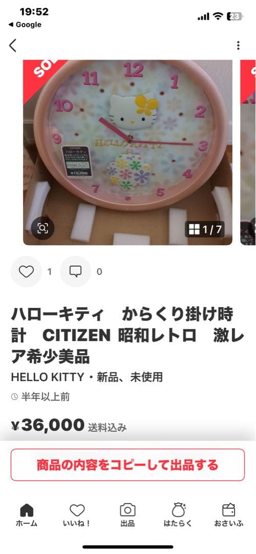 キティちゃん、からくり時計、メロディ時計、音楽、掛け時計、振り子時計、動作◎