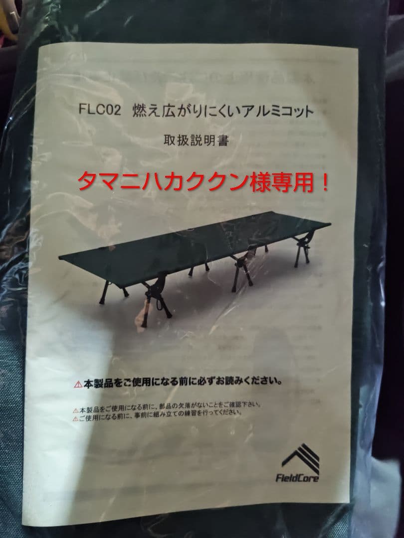 FieldCore FLC02 燃え広がりにくいアルミコット