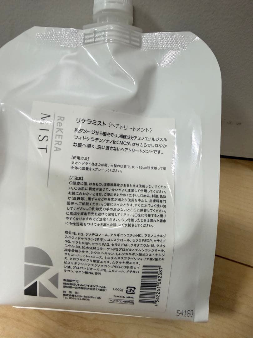 リケラミスト1,000g リトルサイエンティスト
