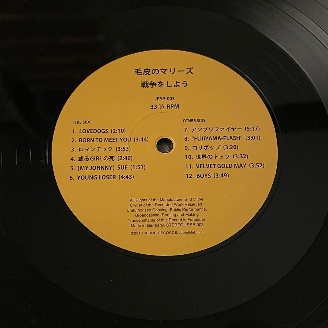 ◉mathさま専用　毛皮のマリーズ LP 1st Album「戦争をしよう」