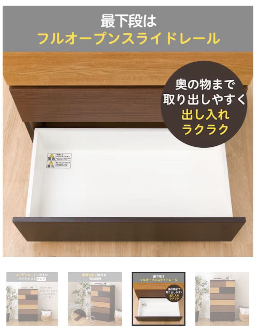 ニトリ　ハイチェスト　カレナ 80HC DBR