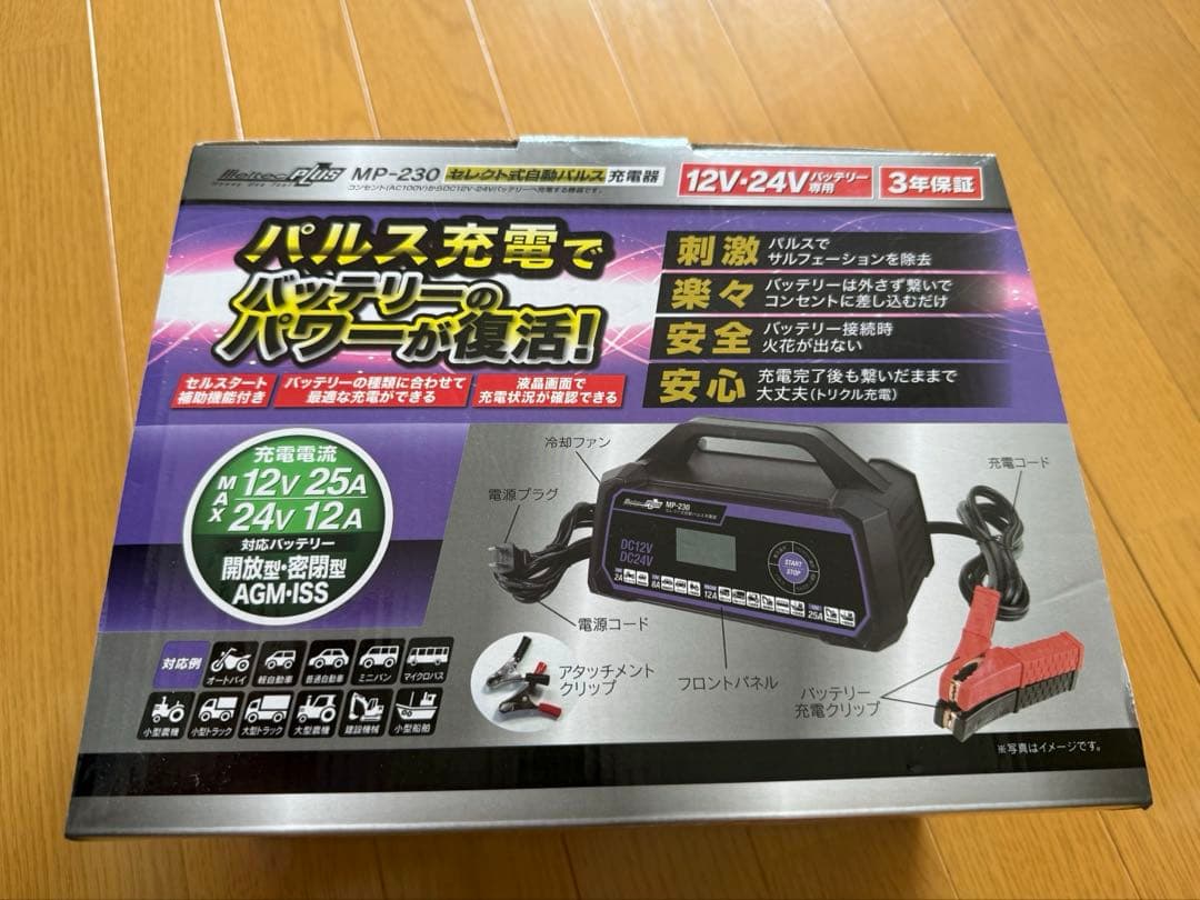 セレクト式自動パルス充電器　MP-230