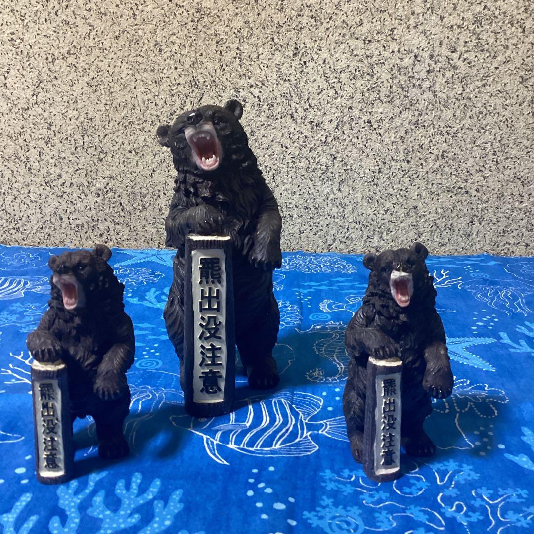 3726熊出没注意置き物ビッグサイズミニサイズ