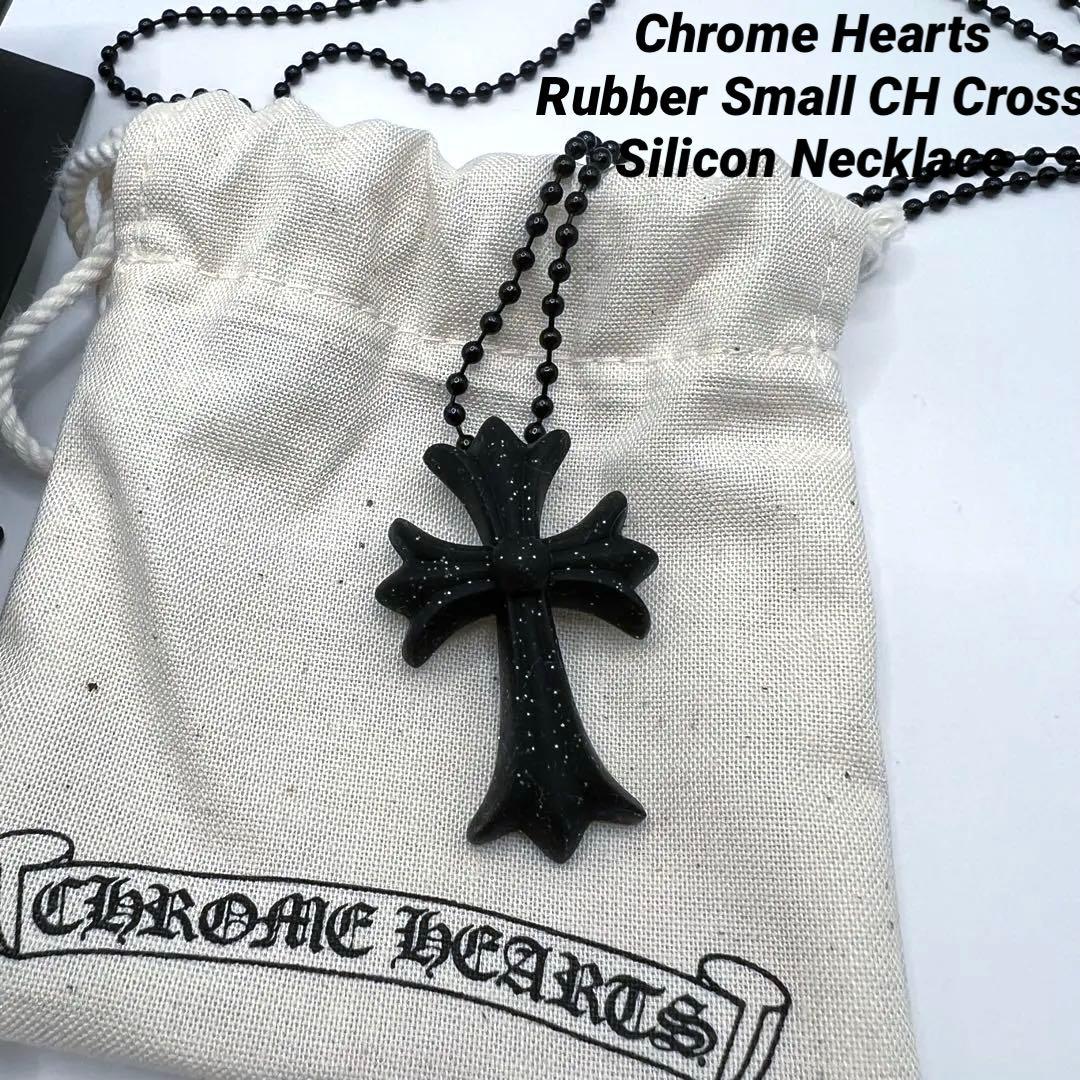CHROME HEARTS クロムハーツ　シリコン　ネックレス　ブラック　黒