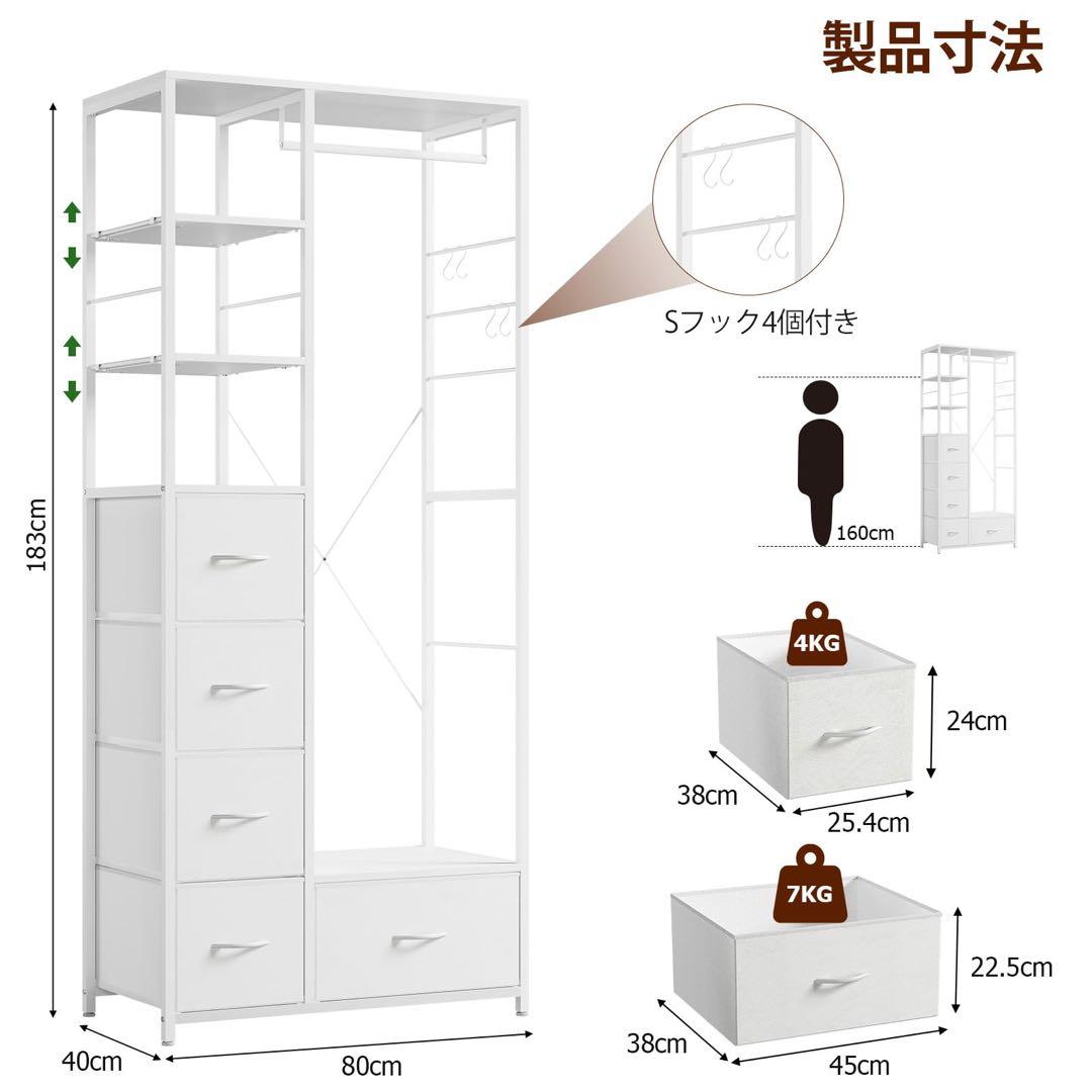 ハンガーラック 引き出し付き 80×40×183cm 耐荷重200kg ホワイト