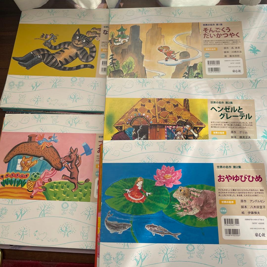 ち*ん様 紙芝居　童心社　世界の名作