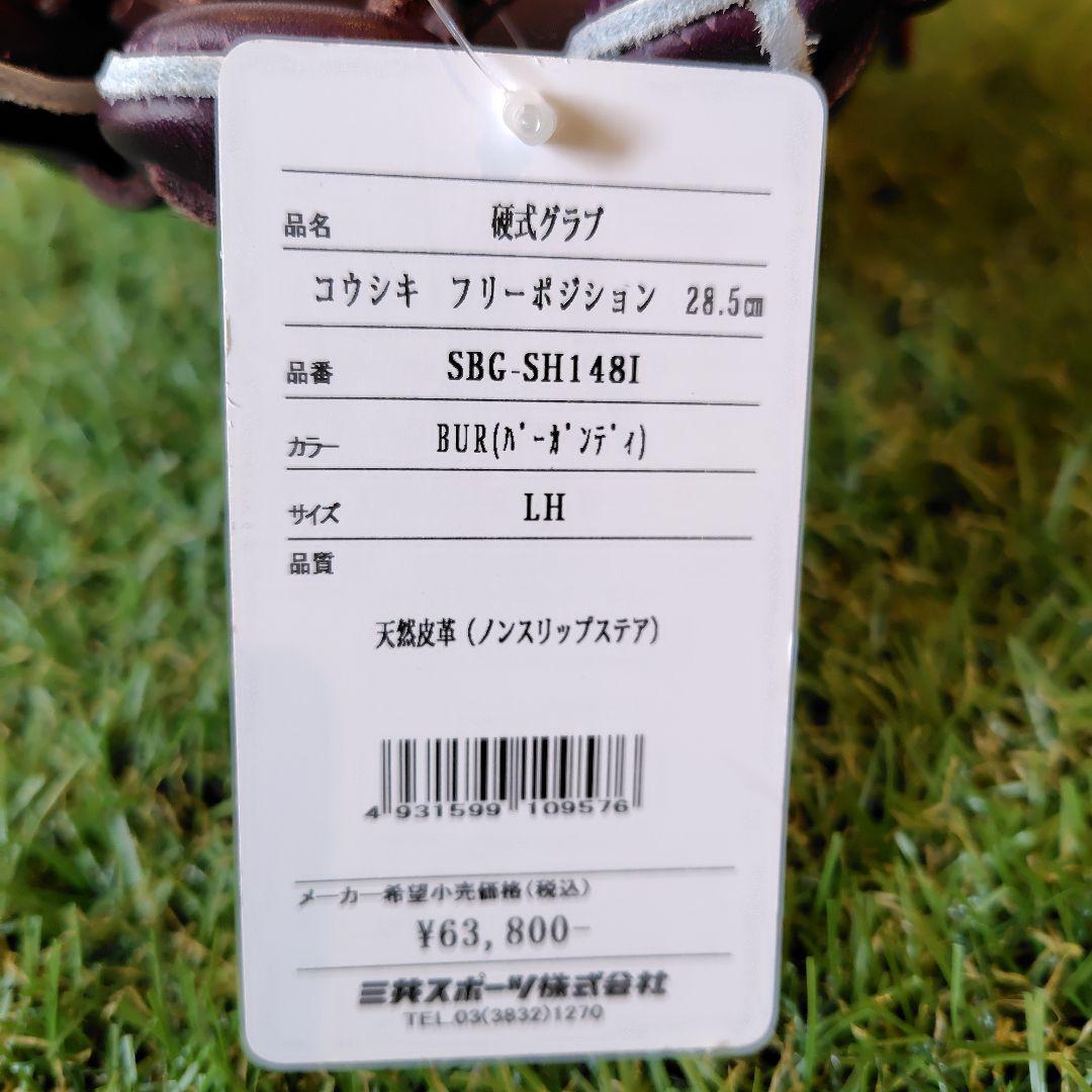 シュアプレイ 硬式内野手 グローブ