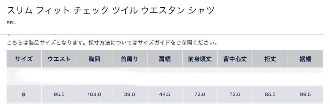 「新品タグ付き 」 スリム フィット チェック ウエスタン シャツ RRL