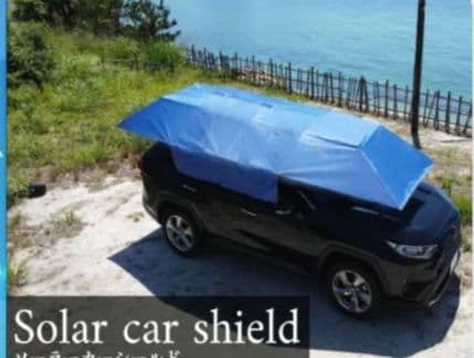 日よけソーラーカーシールド 車用　アウトドア　タープ　テント　キャンプ
