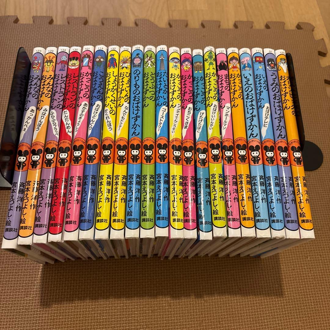 おばけずかんシリーズ　全21冊セット　講談社　がっこうのおばけずかん
