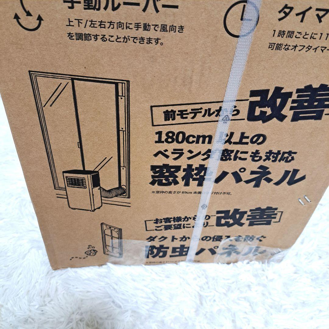 SC-DQ2442 -WH 未開封　新品 冷暖房機能付　どこでも置くだけエアコン