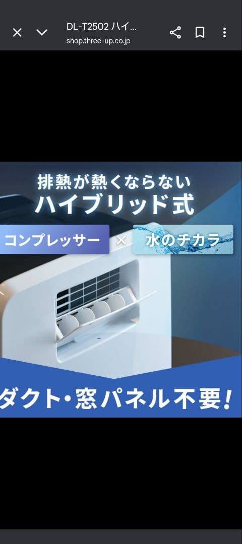 (りん子)THREEUP どこにでも置ける移動式エアコン DL-T2502