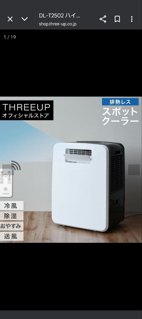 (りん子)THREEUP どこにでも置ける移動式エアコン DL-T2502