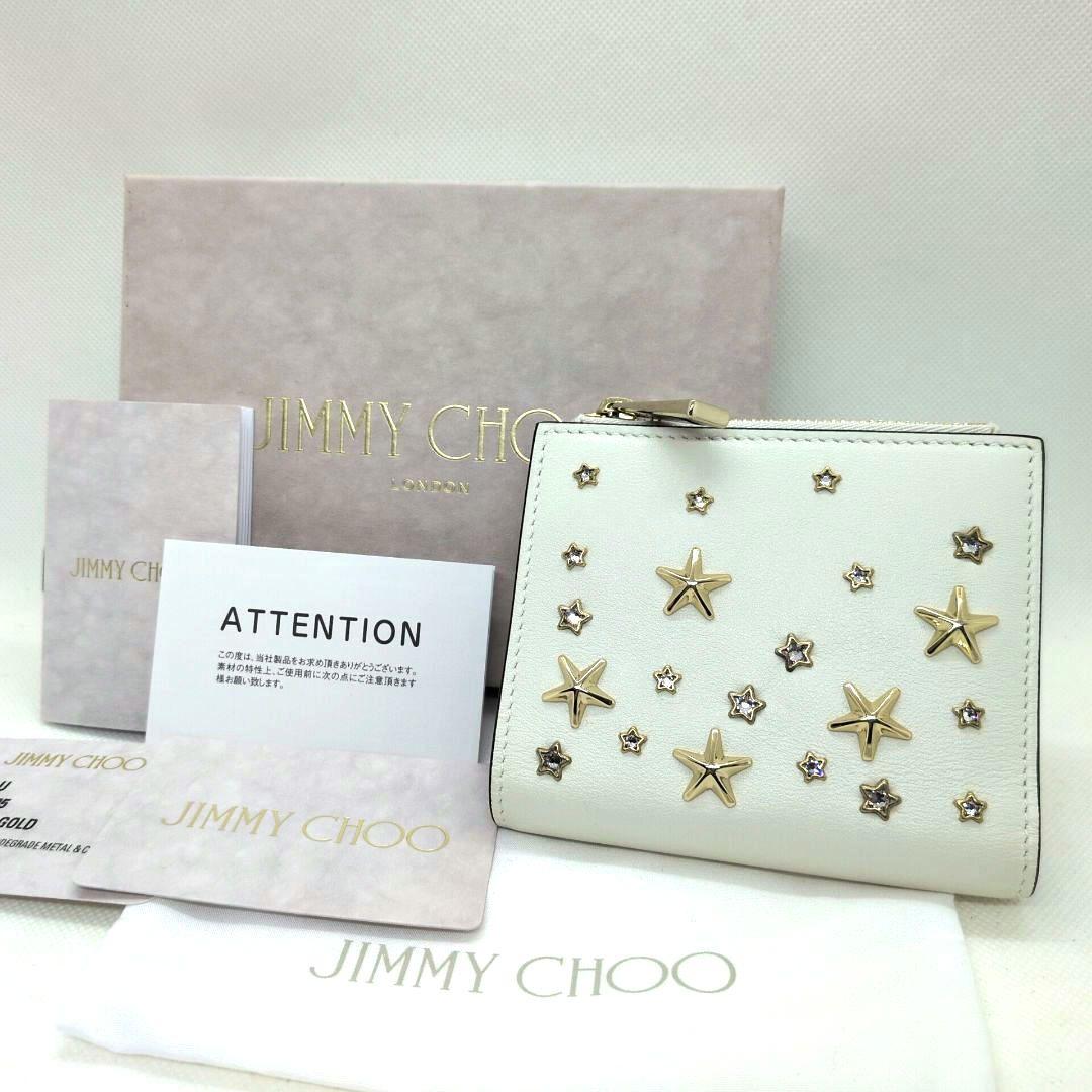 【未使用級 現行 付属品多数】ジミーチュウ　ハニ　二つ折り財布　クリスタル　ラテ