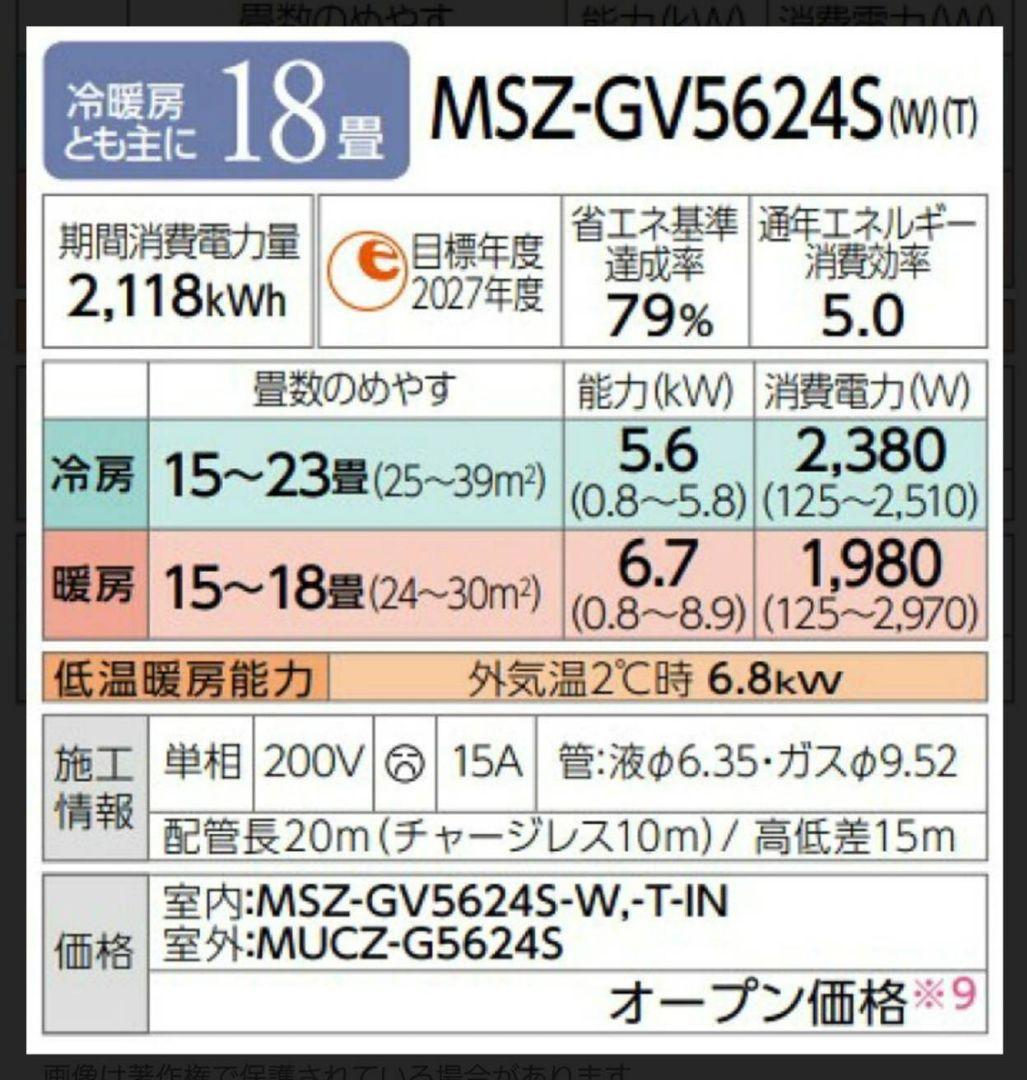 【未開封品・新品】特別価格！！三菱電機エアコンMSZ-GV5624S-W
