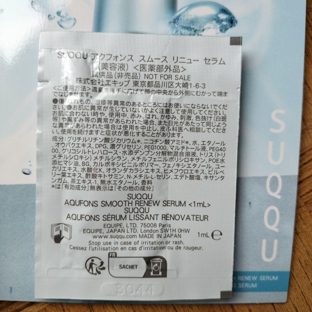 SUQQU ザ プライマー 化粧下地 新品未使用