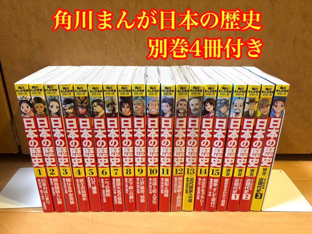 角川まんが 日本の歴史 全15巻 + 別巻4冊