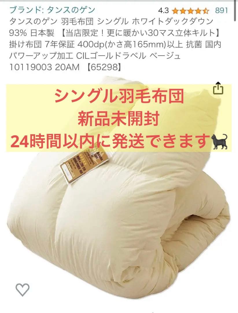 羽毛布団　掛け布団　シングル　タンスのゲン　収納袋つき