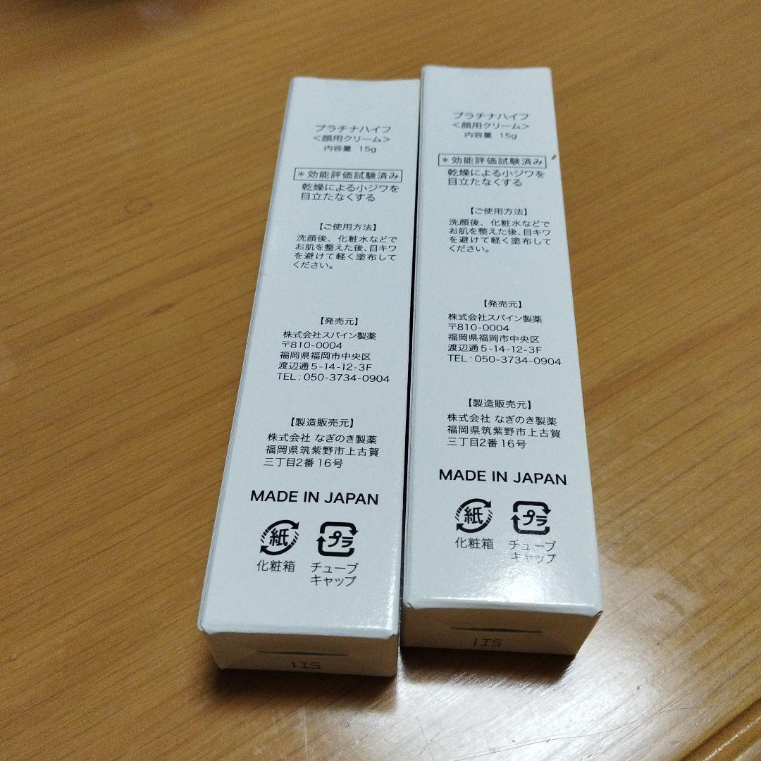 プラチナリフト フェイスクリーム 15g