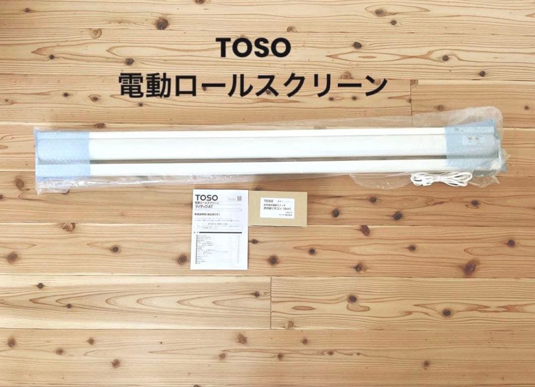電動 ロールスクリーン TOSO マイテック AT