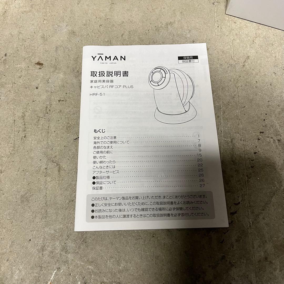 【美品】YA-MAN キャビスパ RFコア PLUS HRF-51B