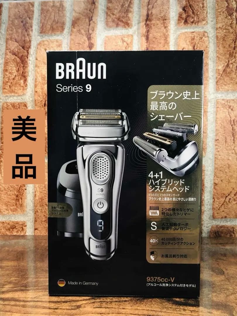 【美品】ブラウン シリーズ9 9375cc -Vメンズ電気シェーバー