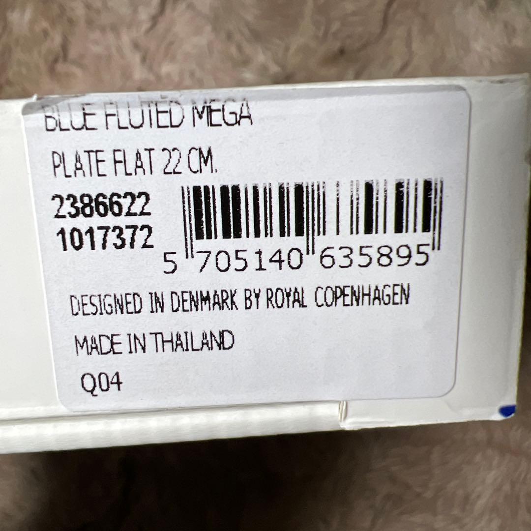 新品　ロイヤルコペンハーゲン ブルーフルーテッド メガ プレート 皿 22cm