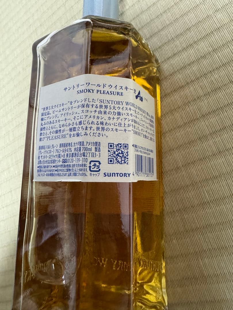 限定　サントリーウイスキー 碧Ao Smoky Pleasure 700ml