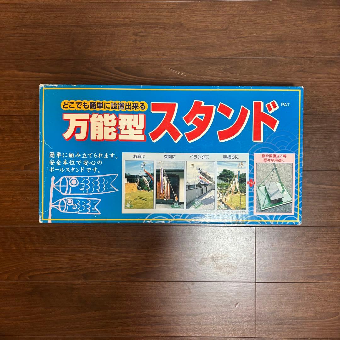 スタンド型鯉のぼり 1.5mセット　ベランダ・庭用　金彩ロマン