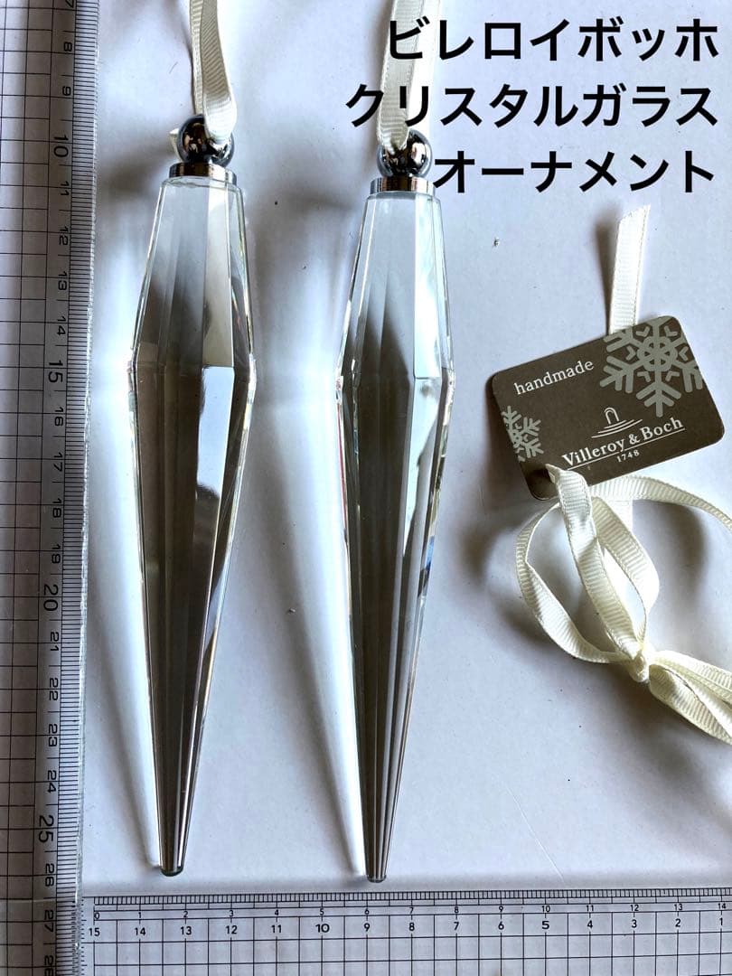 【新品】ビレロイボッホ　クリスタルガラスオーナメント　氷柱　Lサイズ　2本セット