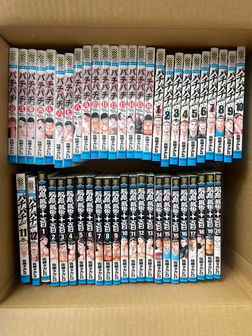 バチバチ 全巻 初版 全48巻