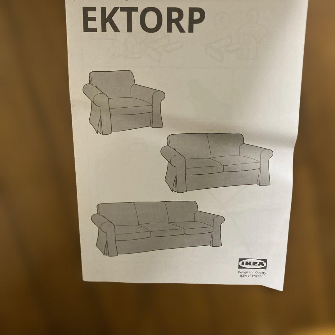 IKEA2人がけソファEKTORP ソファカバー