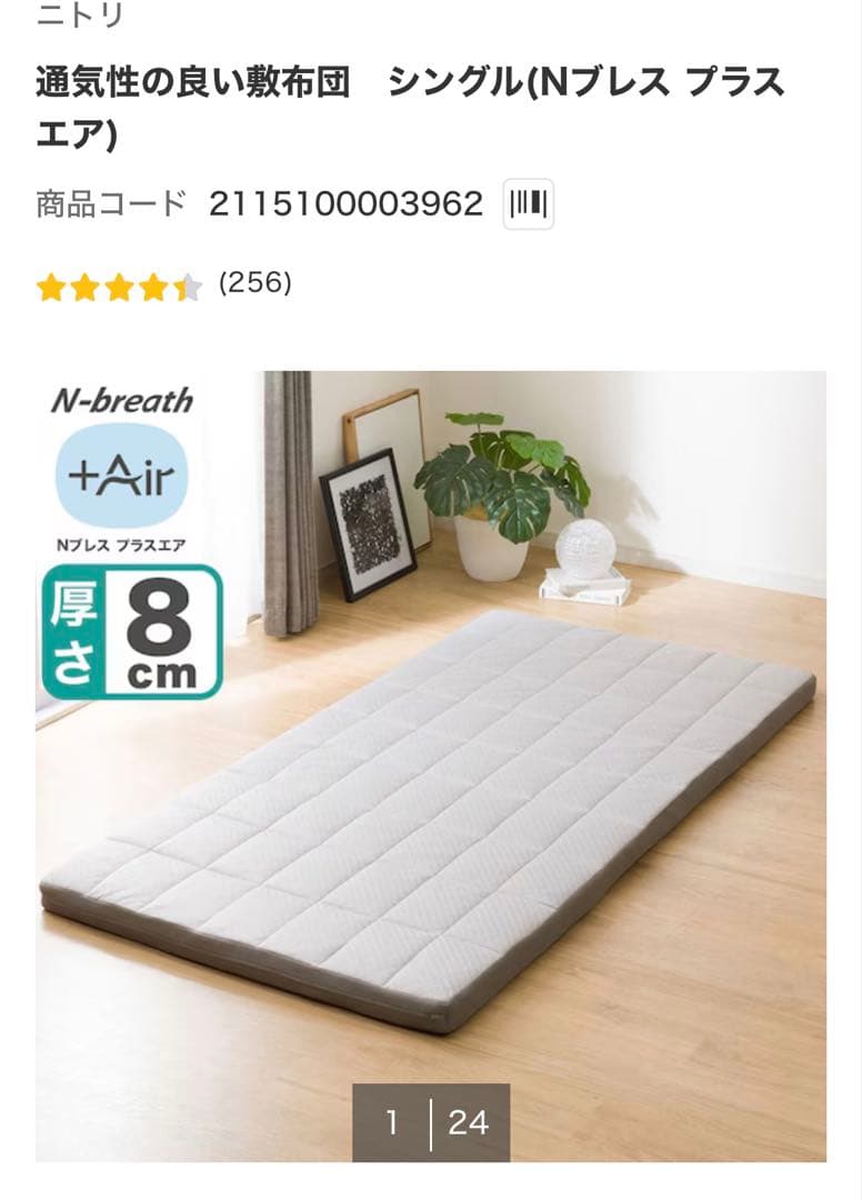 美品　シングルマットレス 8cm Nブレス プラスエア