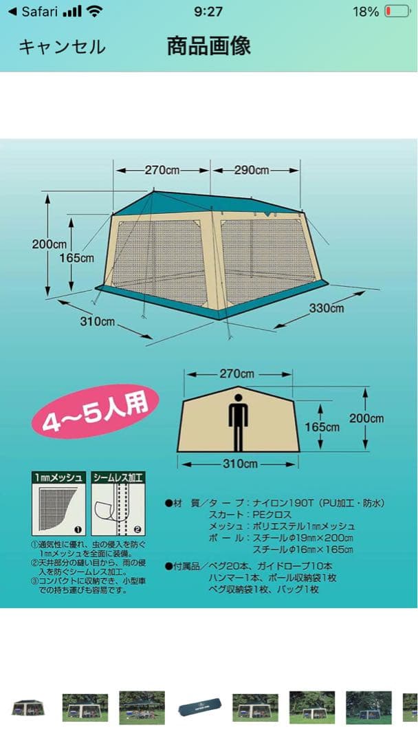 キャプテンスタッグ プレーナメッシュタープセット　4〜5人用 ファミリー虫よけ