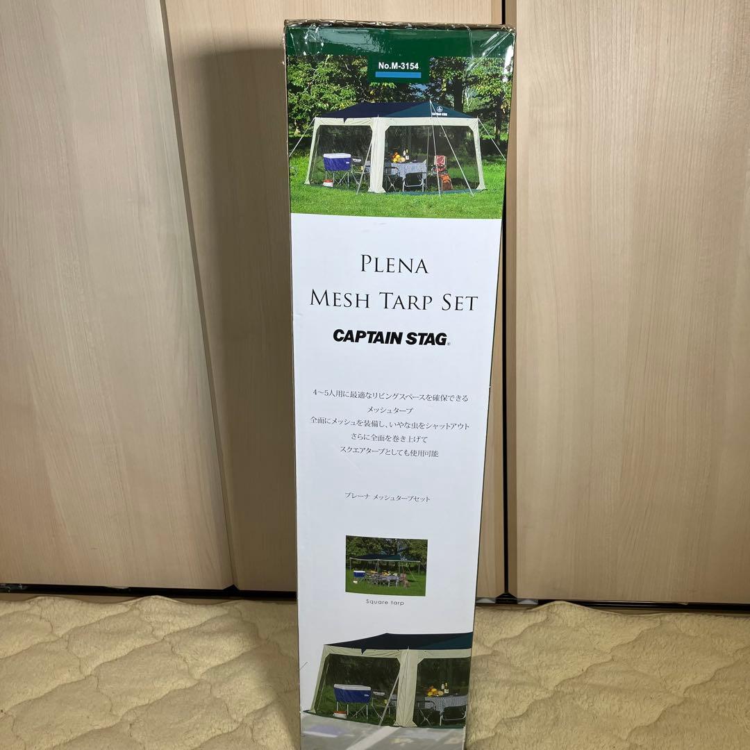 キャプテンスタッグ プレーナメッシュタープセット　4〜5人用 ファミリー虫よけ