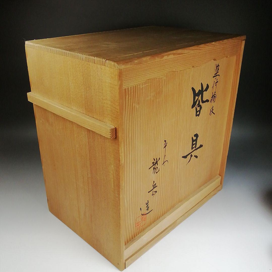Ｔ９５３　皆具　『染付　桶側』『平安　橋本龍岳 造』　共箱　茶道具