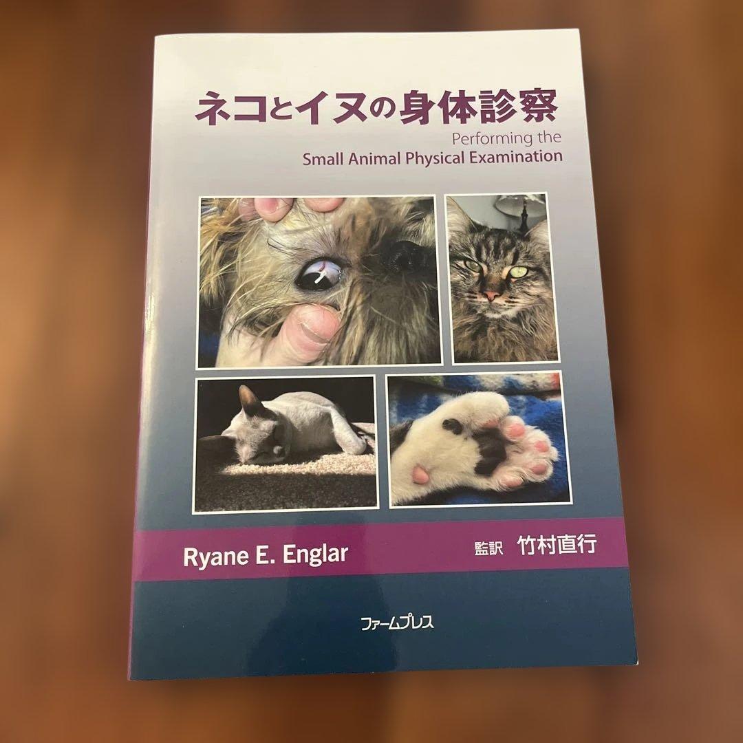 ネコとイヌの身体診察