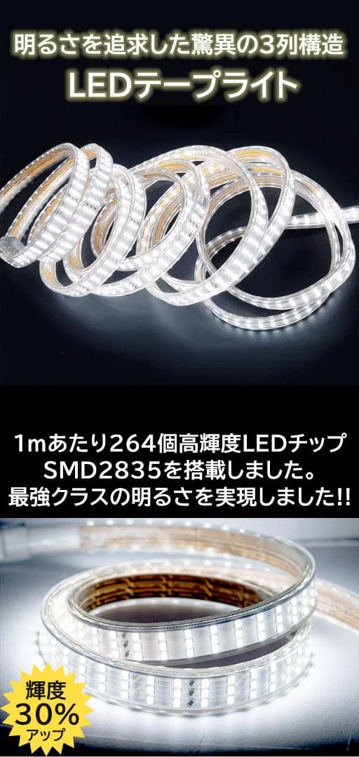 究極爆光三列 ledテープライト 白 電球色 264SMD/M 20m IP68