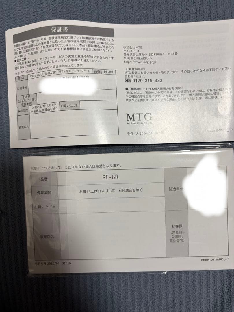 リファエピダブル クール+マルチシェーバー 保証書あり