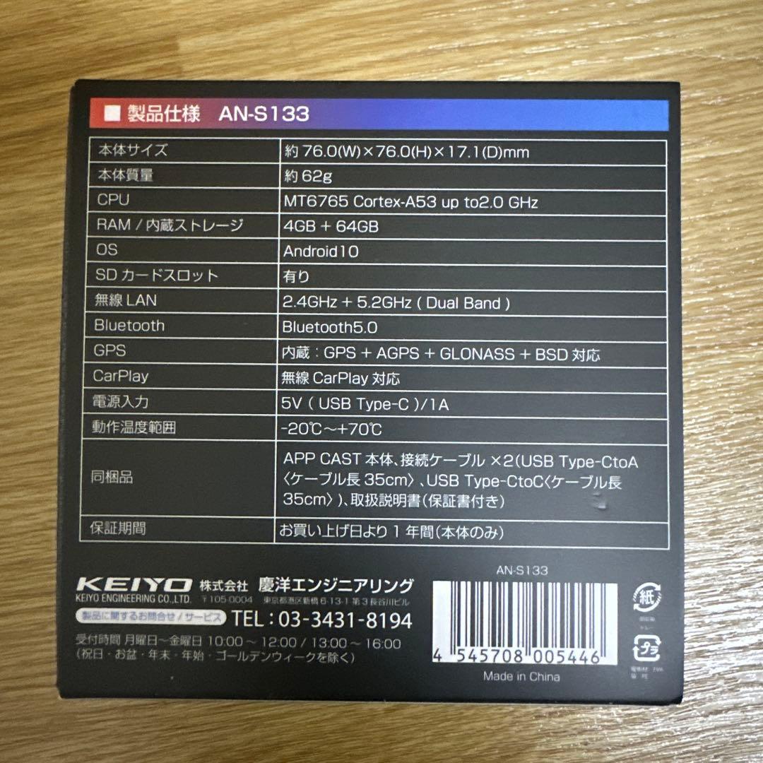 アクセサリー KEIYO APP CAST AN-S133