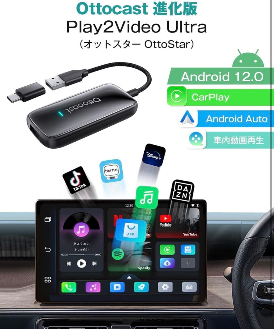 【新品】[ottocast ]Play2Video Ultra