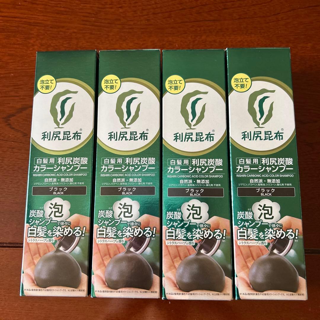利尻炭酸カラーシャンプー　ブラック　新品未開封 4本セット