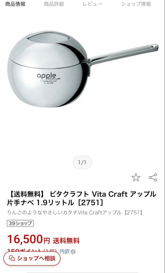 【ビタクラフト】　アップルセット　2点　10年保証